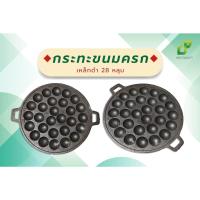 ราคา กระทะขนมครกเหล็กดำ 28 หลุม กระทะทาโกยากิ กระทะหอยกระทะ (18986236573)