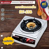 ราคา เตาแก๊ส HANABISHI รุ่น RY-138 เตาแก๊สหัวเดี่ยว ประกันสินค้า 1 ปี (42468797308)