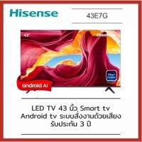 ราคา Hisense ทีวีดิจิตอล รุ่น 43E7G (4K/UHD , Andriod TV) (13174465879)