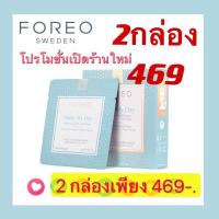 ราคา FOREO UFO™ Activated Mask ร้านพึ่งเปิดใหม่จัดโปรโมชั่นจ้า (7188668538)