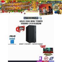 ราคา [ผ่อน0%10ด.]ASUS V500 MINI TOWER V500MV-31315U003W/i3-1315U/ประกัน3YearsOnsite+1YearPerfectWarranty/BY NOTEBOOK STORE (28627405769)