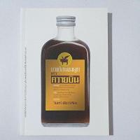 ราคา ยาแก้สมองผูกตราควายบิน/วินทร์ เลียววาริณ (18762170793)