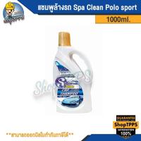 ราคา แชมพูล้างรถ Spa Clean 1000ml. (22359607872)