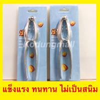 ราคา ที่แกะปู คีบแกะปู ที่แกะถั่ววอลนัท ปากคีบถั่ววอลนัท ที่หนีบก้ามปู (3252539713)