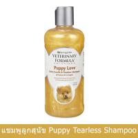 ราคา แชมพูลูกสุนัข สูตรอ่อนโยนไม่มีส่วนผสมของสารเคมี 503มล.Veterinary formula Puppy Love Extra Gentle &Tearless Shampoo 503ml (2270105334)