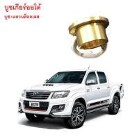 ราคา บูชเกียร์ออโต้ ทองเหลือง ซุปเปอร์ลีน บูชคันเกียร์ บูชสายเกียร์ ตรงรุ่น เข้าเกียร์ง่าย ใช้ได้ทุกปี (29071097930)