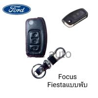 ราคา ซองหนังหุ้มกุญแจรีโมทรถรุ่น Ford FocusFiestaแบบพับพร้อมพวงกุญแจ (23950786130)