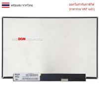 ราคา หน้าจอโน๊ตบุ๊ค 13.3 จอโน๊ตบุ๊ค LED HP PAVILION AERO 13-BE 13.3 SLIM 30 PIN NV133WUM-N65 B133UAN01.0 B133UAN01.3 FULL (24093915353)