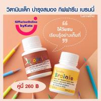 ราคา วิตามินเด็ก บำรุงสมอง กิฟฟารีน เบรนนี่ รสช็อกโกแลต รสข้าวโพด อาหารเสริมเด็ก Giffarine Brainie ยาวิตามินเด็ก กิฟฟารีน (11438430925)