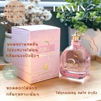 ราคา น้ำหอมแท้แบ่งขาย Lanvin Rumeur 2 rose EDP (29407634522)