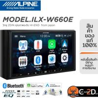 ราคา ALPINE รุ่น iLX-W660E APPLECARPLAY / ANDROIDAUTO จอ7นิ้ว เครื่องเสียงติดรถยนต์ ระบบเสียง24BIT BLUETOOTH USB EQ9BAND (19393623482)