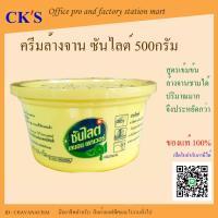 ราคา ครีมล้างจาน ซันไลต์ เลมอน เพาเวอร์ 500 กรัม. (1 อัน) เปิดบิล vat ได้ น้ำยาล้างจาน ชนิดครีม Sunlight Dish Washing Paste (23855743963)