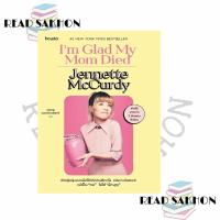 ราคา หนังสือ #I’m Glad My Mom Died ผู้เขียน: #Jennette McCurdy สำนักพิมพ์: #อมรินทร์ How to (25368784501)