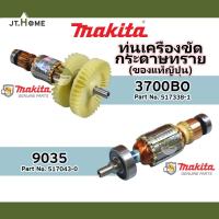 ราคา ทุ่นแท้ ทุ่นเครื่องขัดกระดาษทราย MAKITA รุ่น 9035 และ 3700BO ของแท้ญี่ปุ่น ของใหม่ 100% มากีต้าแท้ Made In JAPAN (22213450480)