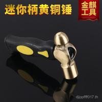 ราคา สิ่วหัวกลมแกะสลักค้อนจับค้อนทองเหลืองค้อนทองเหลืองขนาดเล็กป้องกันการระเบิด (48150615763)