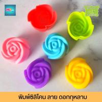 ราคา กุหลาบ ดอกเดี่ยว 3-7 cm พิมพ์ซิลิโคน 12ชิ้น/แพ็ค (21358538821)