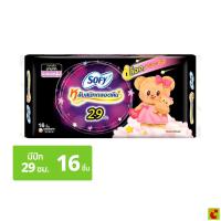 ราคา โซฟี แบบกระชับ หลับสนิทตลอดคืน ผ้าอนามัยแบบมีปีก ขนาด 29 ซม. แพ็ค 16 ชิ้น (436663560)