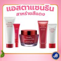 ราคา กิฟฟารีน แอสตาแซนธิน สาหร่ายสีแดง เซรั่ม ซีรั่ม ครีมบำรุงผิว โลชั่น มือ คอ Giffarine (28591146358)
