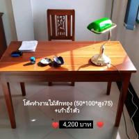 ราคา ชุดโต๊ะทำงานไม้สักทอง(50*100*75ซม.) +เก้าอี้1ตัว (11081118638)