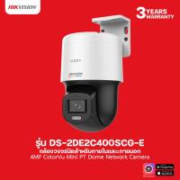 ราคา Hikvision DS-2DE2C400SCG-E Speed Dome กล้องวงจรปิด 4 MP ColorVu Network Speed Dome (22081866657)