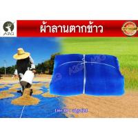 ราคา ผ้าลาน (เมตรเต็ม) ลานตากข้าว ผ้าลี่ตากข้าว ตาข่ายตากข้าว พร้อมใช้งาน เย็บสำเร็จรูป เกรดA (ขนาดใหญ่) (48901287407)