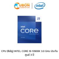 ราคา CPU (ซีพียู) INTEL CORE I9-13900K 3.0 GHz ประกันศูนย์ 3 ปี (20858994937)