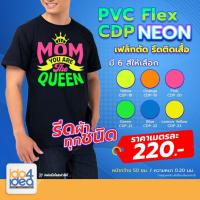 ราคา [ IDO4IDEA ] เฟล็กติดเสื้อ เฟล็กตัดรีดติดเสื้อ PVC Flex CDP สี NEON เกรดเกาหลีใช้รีดติดเสื้อ [ 50 ซม./เมตร] (3242733392)
