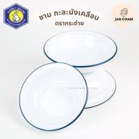 ราคา ชาม กะละมังเคลือบ (12-26 cm)​ ตรากระต่าย ชามคลาสสิค สีขาวขอบน้ำเงิน (27962802901)