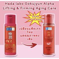 ราคา ฮาดะลาโบะสูตรสีแดง Hada Labo สูตร Retinol Lifting & Firming Lotion170ml (11766130073)