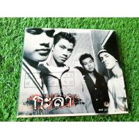 ราคา CD แผ่นเพลง (ปั้มแรก ไม่ใช่แผ่นทอง) วงกะลา KALA อัลบั้มแรก กะลา (เพลง รอ , ไม่มาก็คิดถึง) (ปกเจาะ) (7090654077)