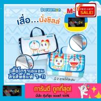 ราคา (พร้อมส่ง!) ถูกสุดๆ! เสื่อนั่งชิลล์ โดราเอมอน เสื่อปิคนิค พรีเมี่ยม 7-11 แสตมป์โดราเอมอน Doraemon แท้ 100% โดเรม่อน (26819108744)