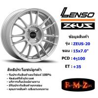 ราคา Lenso Wheel Zeus-20 ขอบ 15x7.0" 4รู100 ET+35 สีSSW ล้อแม็ก ขอบ 15 (10534525080)