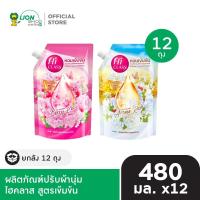 ราคา [ยกลัง] Hi CLASS ปรับผ้านุ่มสูตรเข้มข้นไฮคลาส 480 มล. 12 ถุง [เลือกสูตรด้านใน] (42000316363)