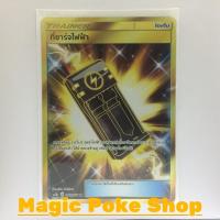 ราคา ที่ชาร์จไฟฟ้า (UR) ไอเท็ม ชุด เงาอำพราง การ์ดโปเกมอน (Pokemon Trading Card Game) ภาษาไทย (3913852448)