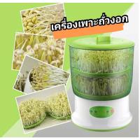 ราคา เครื่องเพาะเมล็ดถั่วงอกอัตโนมัติ เครื่องเพาะเมล็ดธัญพืชอัตโนมัติ 2 ชั้น ใช้งานง่าย (14615007840)