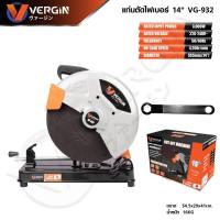 ราคา VERGIN แท่นตัดเหล็ก แท่นตัดไฟเบอร์ 14 นิ้ว 3,000 วัตต์ รุ่น VG-932 (22764568852)