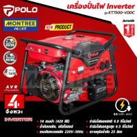 ราคา POLO เครื่องปั่นไฟ Inverter รุ่น KT7500VDDC เครื่องปั่นไฟอินเวอร์เตอร์ เครื่องกำเนิดไฟฟ้าเบนซิน โดย Montree More (51701877638)