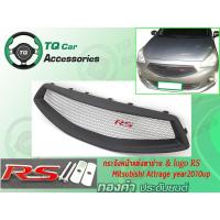 ราคา กระจังหน้า&logoRS Mitsubishi Attrage ปี2010-2019 (3960453566)