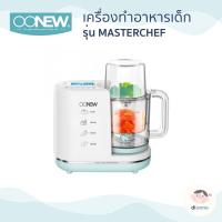 ราคา OONEW เครื่องนึ่งอาหาร รุ่น MasterChef 6in1 เครื่องปั่นอาหาร อาหารมื้อแรก อุปกรณ์ทำอาหารเด็ก ของแท้ (12835695772)