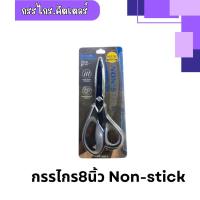 ราคา กรรไกร8นิ้ว PENPAI กรรไกรสำหรับตัดกระดาษ (29856504223)