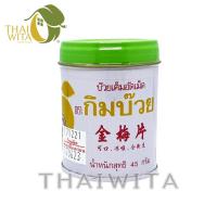 ราคา บ๊วยเค็มอัดเม็ด กิมบ๊วย (1 กระปุก) (1894056343)