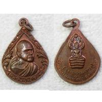 ราคา เหรียญ หลวงปู่เครื่อง หลังพระนาคปรก วัดสระกำแพงใหญ่ จ.ศรีสะเกษ รุ่นธรรมทาน (8265151788)