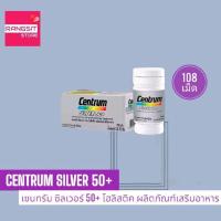 ราคา ️CENTRUM SILVER 50+ HOLISTIC DIETARY SUPPLEMENT เซนทรัม ซิลเวอร์ 50+ โฮลิสติค ขนาด 108 เม็ด (25660497182)