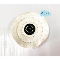 ราคา ใบขัดผ้าขาวนิ่ม ลูกขัดผ้าขาวนิ่ม 4” ขัดเงาสแตนเลส (4644864612)