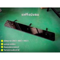 ราคา แฟริ่งบังลม Fairing Wind Shield สำหรับลดเสียงแร็คหลังคา (4073654044)