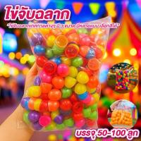 ราคา ไข่จับฉลาก ไข่จับรางวัล 3ไซส์ บรรจุ50-100ลูก มีหลายแบบเลือกสีได้ ไข่จับสลาก ไข่จับสลากเทศกาลต่างๆ (51551150799)
