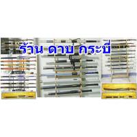 ราคา กระบี่จอมยุทธเจ้าสำราญ (คมด้านเดียว) (3940696786)