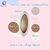 ราคา สติ้กเกอร์Thank you ลายมินิมอลเอิร์ทโทน (11739321602)