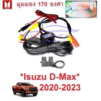 ราคา ชุดกล้องถอย กล้องมองหลัง ISUZU D-MAX DMAX 2020 2021 2022 2023 2024 กล้องถอยหลัง อีซูซุ ดีแม็กซ์ MAZDA BT-50 กล้องหลัง (15161617883)