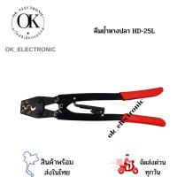 ราคา คีมย้ำหางปลารุ่น HD-25L (23346116068)